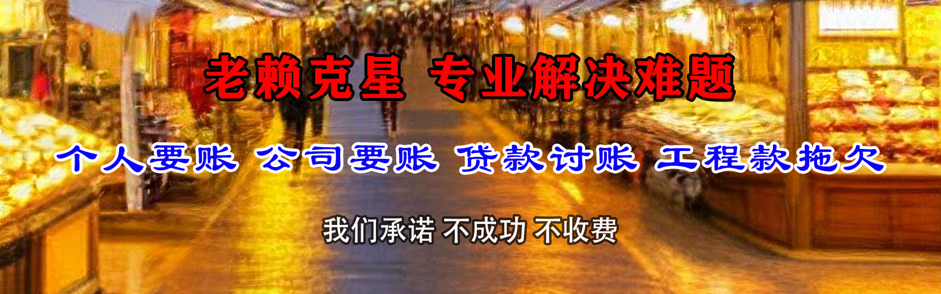 惠东要账公司